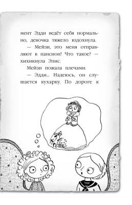 Мейзи Хитчинс. Секрет пролитых чернил